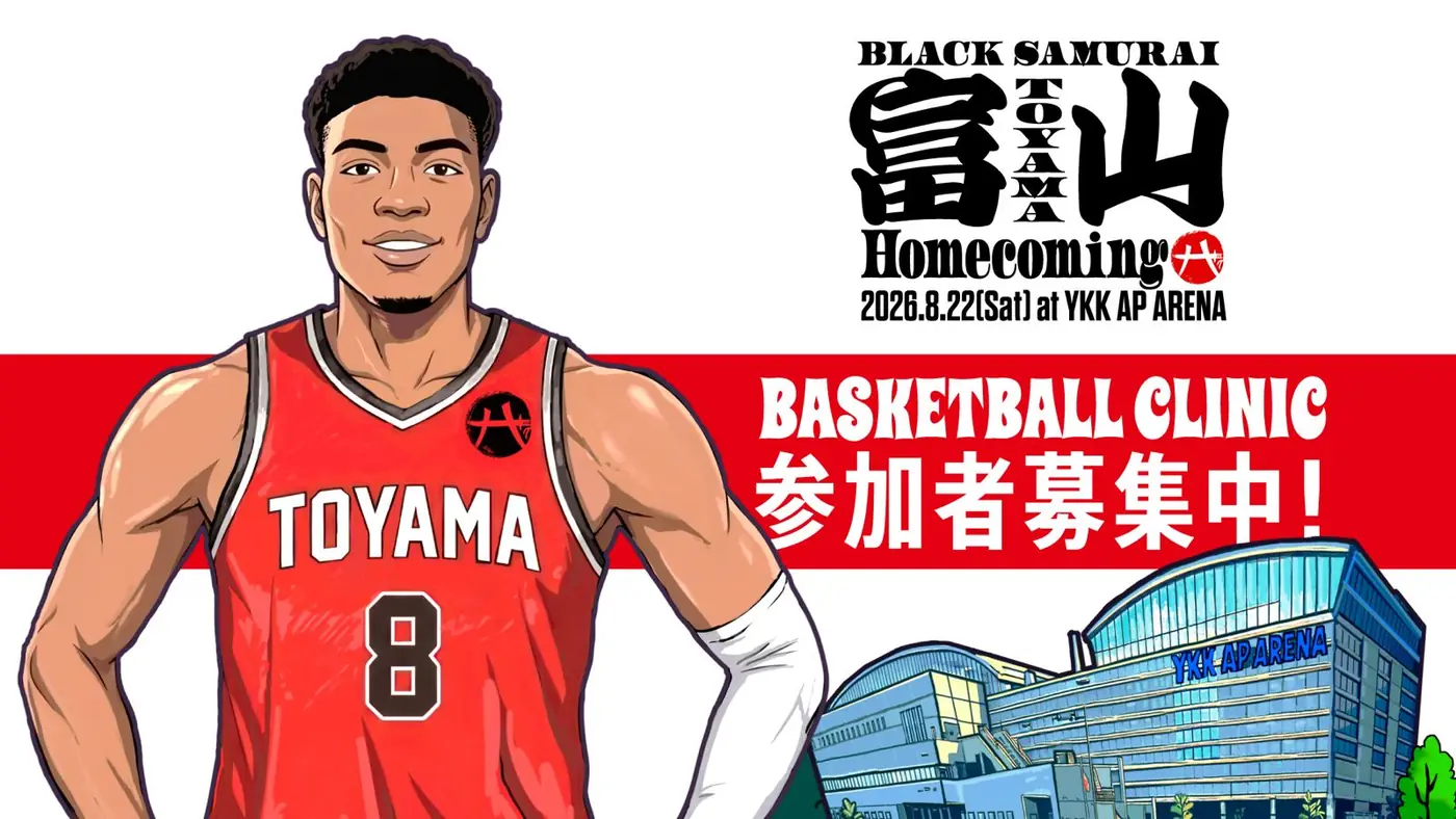 BASKETBALL CLINIC