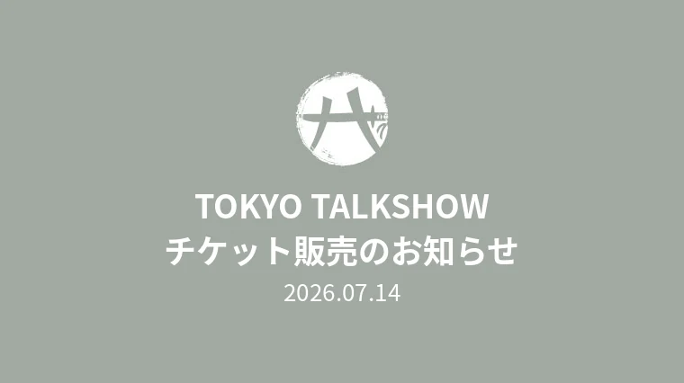 TOKYO TALKSHOW チケット販売のお知らせ 2026.7.14