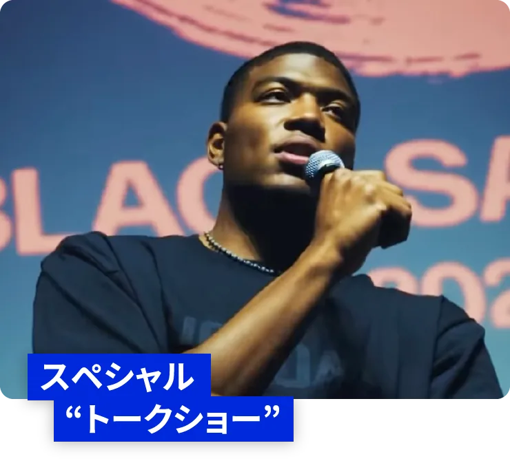 スペシャル“トークショー”