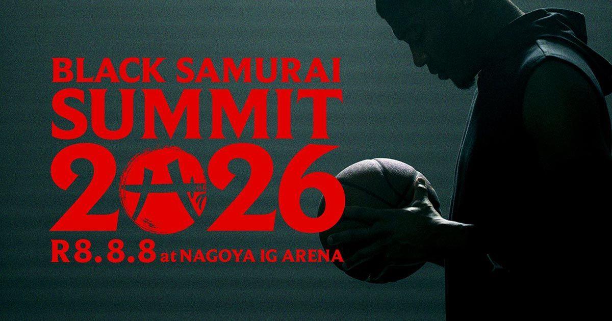 名古屋サミット丨 BLACK SAMURAI SUMMIT 2026丨 八村塁 RUI HACHIMURA